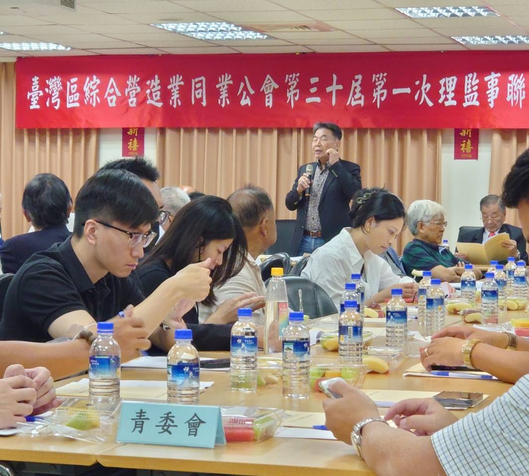 113年4月17日臺灣區綜合營造業同業公會召開第30屆第1次理監事會。