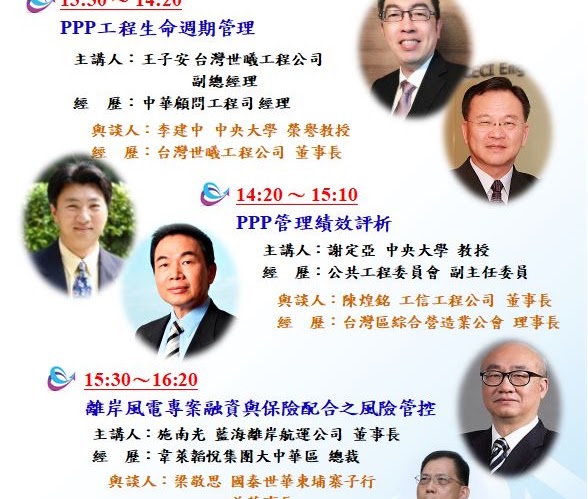 110年10月14日本會陳煌銘榮譽理事長受邀參與APPPA協會舉辦之「第五屆台北PPP論壇」。