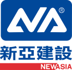 新亞建設開發股份有限公司 Logo